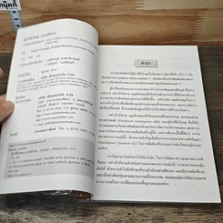 หนังสือ ผู้นำที่ยิ่งใหญ่...ฉลาดใช้ EQ รูปที่ 6