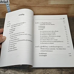 หนังสือ ผู้นำที่ยิ่งใหญ่...ฉลาดใช้ EQ รูปที่ 7