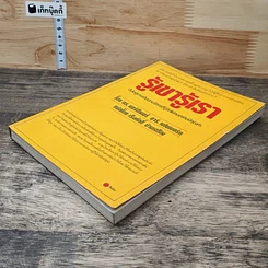 หนังสือ รู้เขา รู้เรา รูปที่ 3