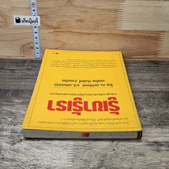 หนังสือ รู้เขา รู้เรา รูปที่ 4