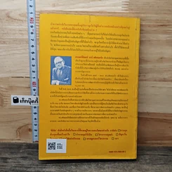 หนังสือ รู้เขา รู้เรา รูปที่ 5