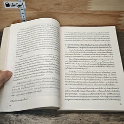 หนังสือ รู้เขา รู้เรา รูปที่ 9