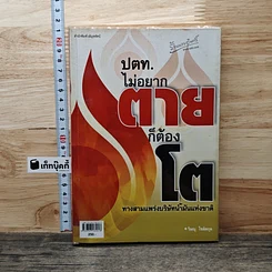 ปตท. ไม่อยากตาย ก็ต้องโต ทางสามแพร่งบริษัทน้ำมันแห่งชาติ