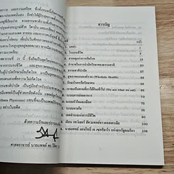 ธรรมชาติบำบัด: ศาสตร์และศิลป์ของการดูแลสุขภาพด้วยตนเอง รูปที่ 7