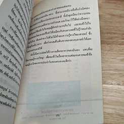 ธรรมชาติบำบัด: ศาสตร์และศิลป์ของการดูแลสุขภาพด้วยตนเอง รูปที่ 10