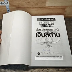 พ่อรวยสอนลูก#2 เงินสี่ด้าน รูปที่ 6