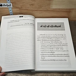 พ่อรวยสอนลูก#2 เงินสี่ด้าน รูปที่ 8