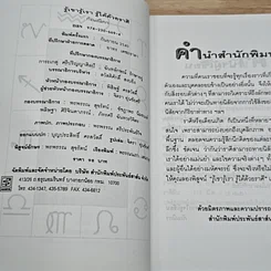 รู้เขารู้เรา รู้ได้ด้วยราศี รูปที่ 6