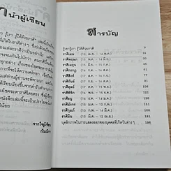 รู้เขารู้เรา รู้ได้ด้วยราศี รูปที่ 7