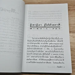 รู้เขารู้เรา รู้ได้ด้วยราศี รูปที่ 8
