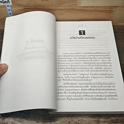 หนังสือ พ่อรวยสอนลงทุน รูปที่ 9