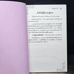 ขายอย่างมีศักดิ์ศรี รูปที่ 10