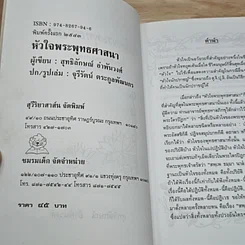 หัวใจพระพุทธศาสนา รูปที่ 6