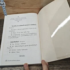 หนังสือ โหงวเฮ้ง อมตะวิธีแห่งการรู้จักผู้คน รูปที่ 9