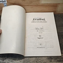 ตำรานรลักษณ์ ศาสตร์แห่งการทำนายลักษณะบุคคล รูปที่ 6