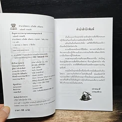 ทำนายโชคลาง แก้เคล็ด เสริมดวง รูปที่ 6