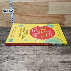 หนังสือ พลิกชีวิตคิดเชิงบวก Napoleon Hill's Keys to Positive Thinking รูปที่ 2
