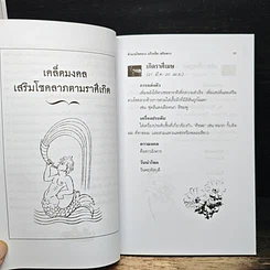 ทำนายโชคลาง แก้เคล็ด เสริมดวง รูปที่ 9