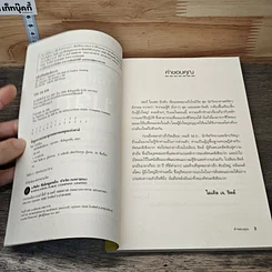 หนังสือ พลิกชีวิตคิดเชิงบวก Napoleon Hill's Keys to Positive Thinking รูปที่ 6