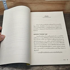 หนังสือ พลิกชีวิตคิดเชิงบวก Napoleon Hill's Keys to Positive Thinking รูปที่ 7