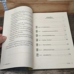 หนังสือ พลิกชีวิตคิดเชิงบวก Napoleon Hill's Keys to Positive Thinking รูปที่ 8