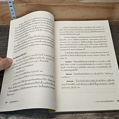 หนังสือ พลิกชีวิตคิดเชิงบวก Napoleon Hill's Keys to Positive Thinking รูปที่ 9