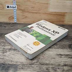 หนังสือ คู่มือผู้ควบคุมระบบ Microsoft Window XP Professional รูปที่ 3