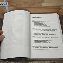 หนังสือ คู่มือผู้ควบคุมระบบ Microsoft Window XP Professional รูปที่ 7