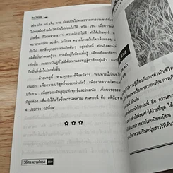 วิธีชนะความโกรธ รูปที่ 8