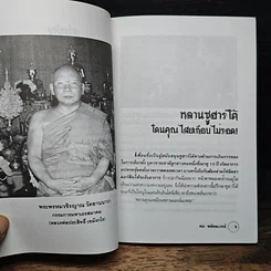 โดน...คุณไสย รูปที่ 8