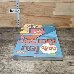 หนังสือ ติดตั้งโฮมเน็ตเวิร์ก รูปที่ 4