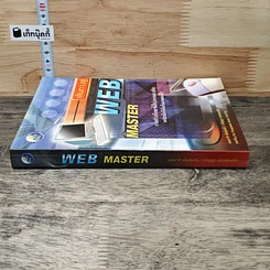 หนังสือ เส้นทางสู่ WEB MASTER รูปที่ 2