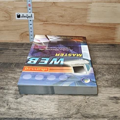 หนังสือ เส้นทางสู่ WEB MASTER รูปที่ 4
