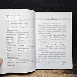 โชคลาง ความเชื่อของคนโบราณ รูปที่ 6