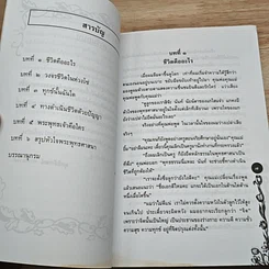 หัวใจพระพุทธศาสนา รูปที่ 6
