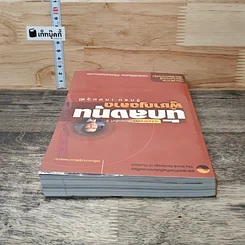 หนังสือ นักลงทุนผู้ชาญฉลาด รูปที่ 4