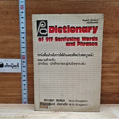 Dictionary of 917 Confusing Words and Phrases-confusing-words-and-phrases