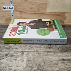 หนังสือ รวยหุ้น 10 เด้ง เซียนหุ้นพันล้าน รูปที่ 2