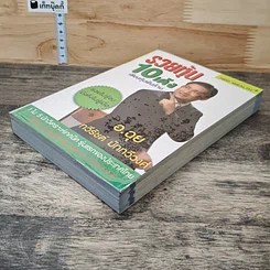 หนังสือ รวยหุ้น 10 เด้ง เซียนหุ้นพันล้าน รูปที่ 3