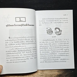 มงคลจีนโบราณ รูปที่ 8
