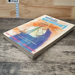 หนังสือ เคล็ดลับมหาเศรษฐี รูปที่ 3