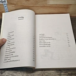 หนังสือ เคล็ดลับมหาเศรษฐี รูปที่ 7