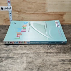 หนังสือ Logical Thinking คิดอย่างมีตรรกะ ชนะทุกเงื่อนไข รูปที่ 2