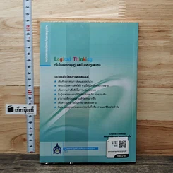 หนังสือ Logical Thinking คิดอย่างมีตรรกะ ชนะทุกเงื่อนไข รูปที่ 5