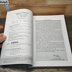 หนังสือ Logical Thinking คิดอย่างมีตรรกะ ชนะทุกเงื่อนไข รูปที่ 6