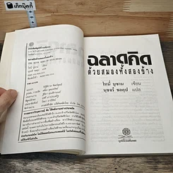 ฉลาดคิด ด้วยสมองทั้งสองข้าง รูปที่ 7