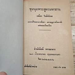 ชุมนุมพระสูตรมหายาน รูปที่ 6