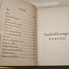 ชุมนุมพระสูตรมหายาน รูปที่ 7