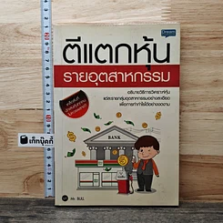 ตีแตกหุ้นรายอุตสาหกรรม