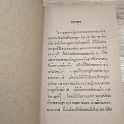 ชุมนุมพระสูตรมหายาน รูปที่ 8